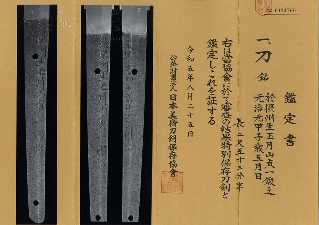 Sadakazu bushidoshop (40)