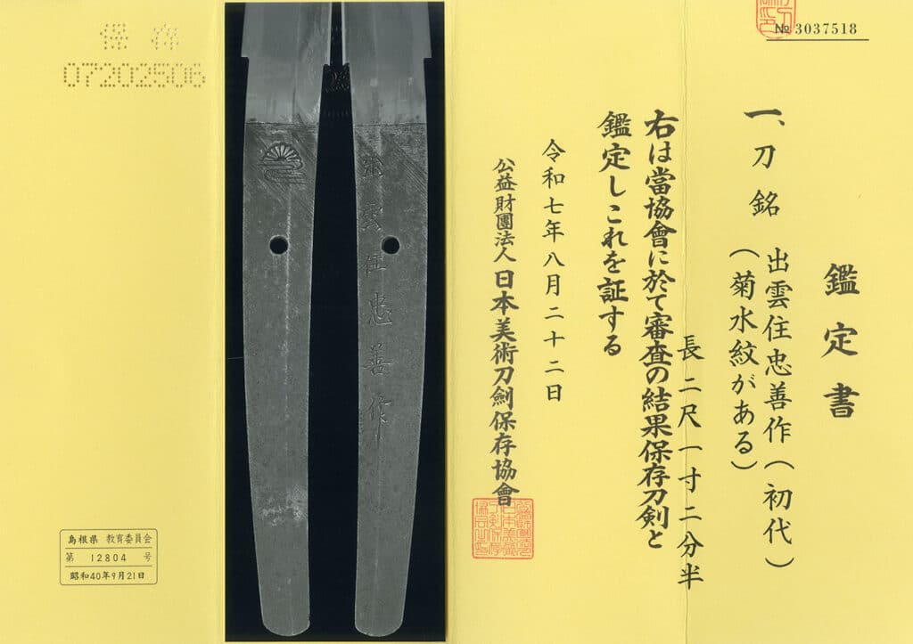 Minatogawa Gendaito bushidoshop (10)